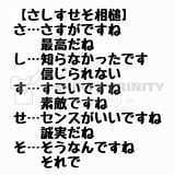 相槌のさしすせそ.jpg