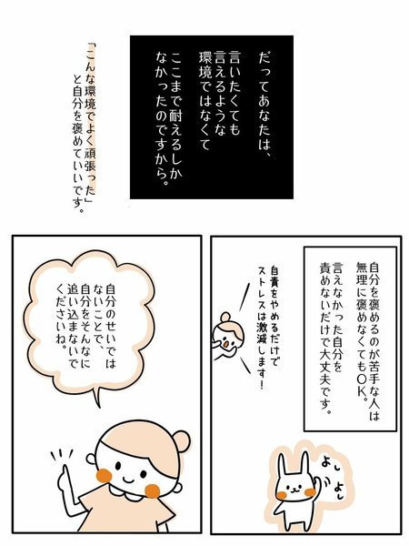 自分を責めなくていい1.jpg