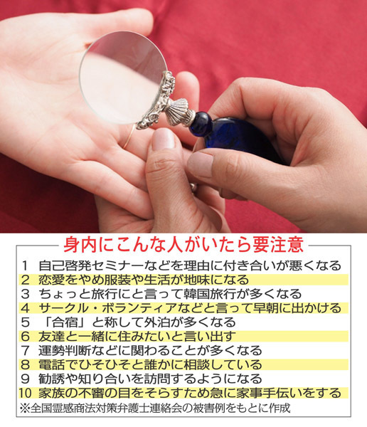 身内ににいたら要注意 統一協会.jpg
